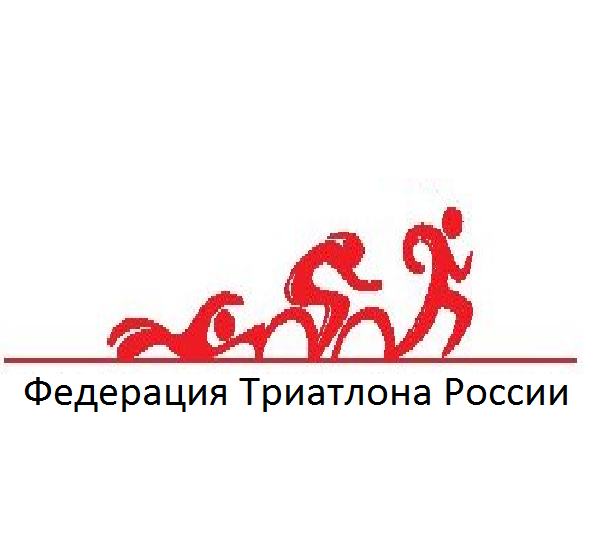 Федерация Триатлона России