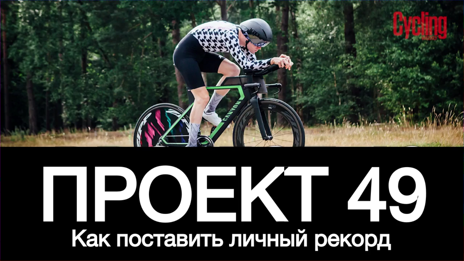 Проект 49 / Перевод [40 минут]