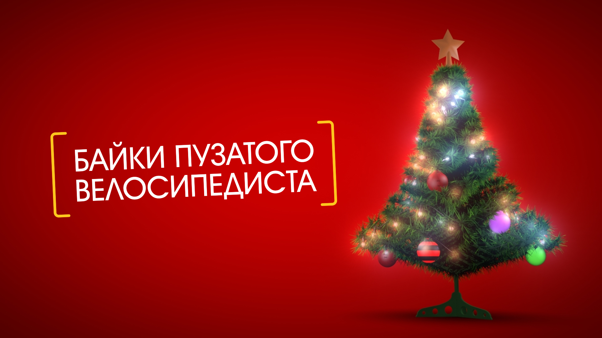 Прохахакали целый год! (новогоднее видео)