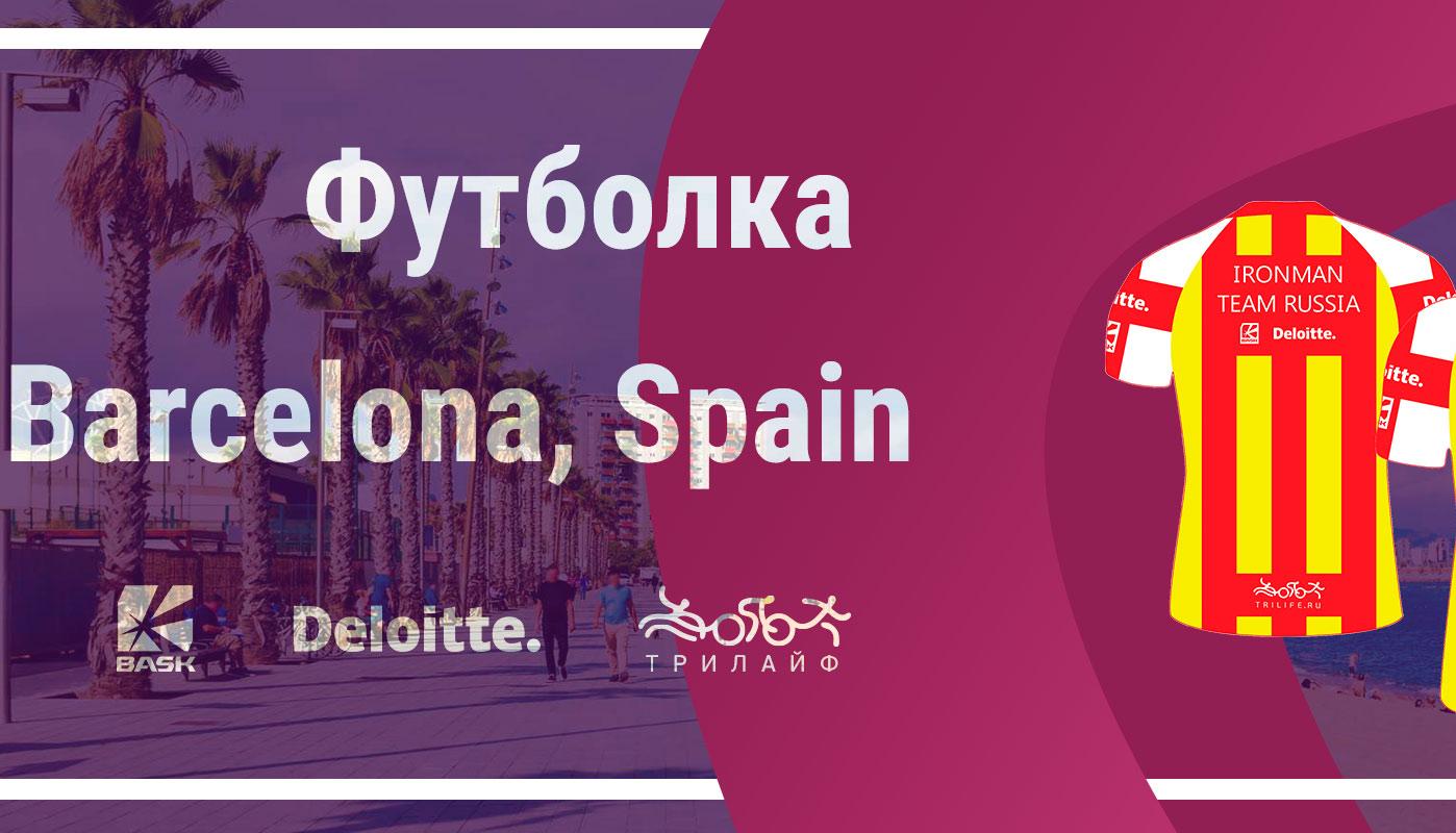 Новые футболки Ironman Team Russia для полной дистанции в Барселоне